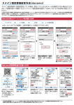 ドメイン指定受信設定方法【docomo】