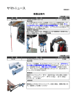 新製品案内 - ヤマト自動車