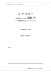 XRCX プロバイダ ユーザーズガイド
