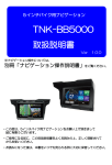 TNK-BB5000 取扱説明書
