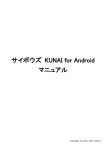 サイボウズ KUNAI for Android マニュアル
