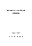 「歯科診療所自主点検調査事業」結果報告書（PDF：1.9MB）