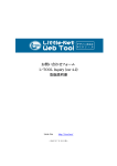 お問い合わせフォーム L-TOOL Inquiry (ver 4.2) 取扱説明書