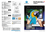 bizhub PRO C65hcのカタログダウンロード（PDF：3.9MB）