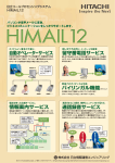 コールプロセッシングシステム HIMAIL 12