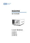 Load Station シリーズ直流電子負荷装置 LN-G6