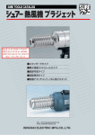 ISHIZAKI ELECTRIC MFG.CO.,LTD. TOOLS CATALOG