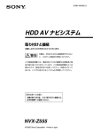 HDD AV ナビシステム