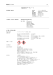 製品安全データシート