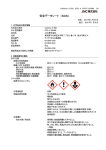 安全データシート （SDS）