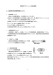 自動車アセスメント実施要領