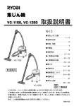 VC-1150, VC-1250 取扱説明書