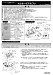 トルネードαNK-125A取扱説明書