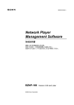 Network Player Management Software