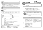 取扱説明書 - タカショー