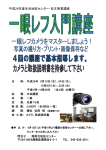 平成26年度永谷地区センター・自主事業講座