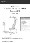 CMC2取扱説明書 - コナミスポーツクラブ