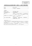 資料№5-5 別表第十二に提案する規格の概要