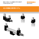 NC4 非接触工具計測システム