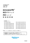 ダウンロードする - ナブテスコ株式会社 精機カンパニー