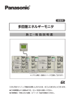 多回路エネルギーモニタ