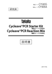 製品コード CY505S) Cycleave®PCR Reaction Mix （製品コード CY505A