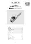 放射温度計 THI-700L（ラボタイプ） THI