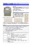 騒音振動レベル処理器 SV−76