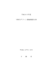 平成23年度 下野市グリーン調達推進方針 平成23年10月 下 野 市