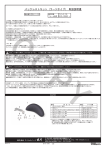 バックレストキット（ラージタイプ） 取扱説明書