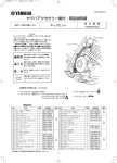 ヤマハアクセサリー組付・取扱説明書