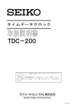TDC-200