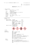 製品安全データシート （ワンパルス271）