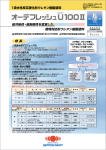 オーデフレッシュU100Ⅱ（外壁用 水性ウレタン）