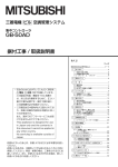 GB-50AD 据付工事 / 取扱説明書