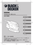 取扱説明書 KA1000 - Black & Decker Service Technical Home Page