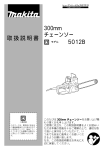 取扱説明書 300mm チェーンソー 5012B