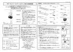 組立・取扱説明書 ラダーランドリー ワイヤーバスケット