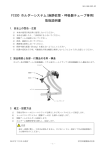 FISSO ホルダーシステム(麻酔蛇管・呼吸器チューブ等用) 取扱説明書