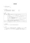 別紙参照[PDFファイル:115.4KB]