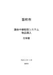 特記仕様書