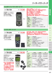 データロガー付マルチソーラーパワーメータ TM-208