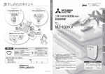 取扱説明書 - 三菱電機