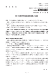 (訂正後) 第145期定時株主総会招集ご通知(PDF 703KB)