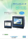グラフィックレコーダ KR2S00/KR3S00 ｜ 株式会社チノー