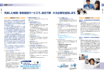 充実した保険・事故相談サービスで、身近で頼 れる