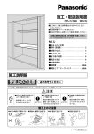 施工・取扱説明書 施工説明編