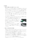 主な特長・主な仕様