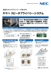 ヤマハスピーチプライバシーシステム