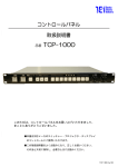 品番 TCP-1000